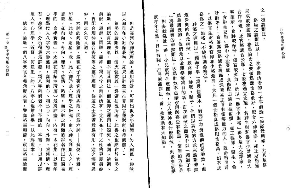 陈启铨《八字命理判断心得》 八字命理 第4张