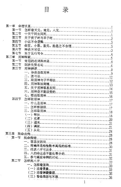 张成达《八字预测讲座》 八字命理 第2张