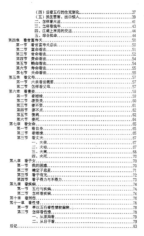 张成达《八字预测讲座》 八字命理 第3张