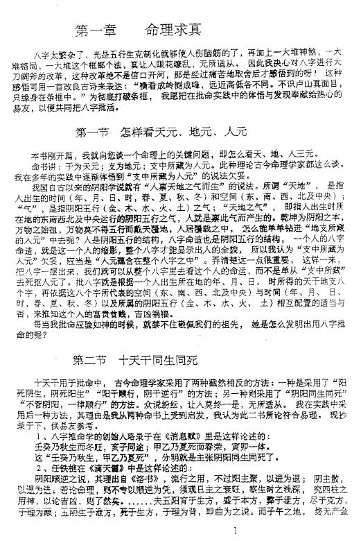 张成达《八字预测讲座》 八字命理 第4张