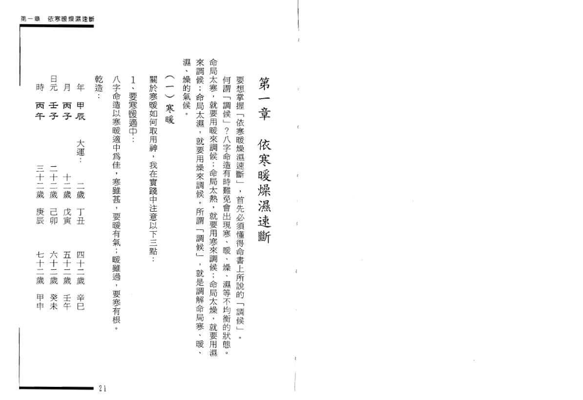 张成达《八字速断点窍》 八字命理 第4张