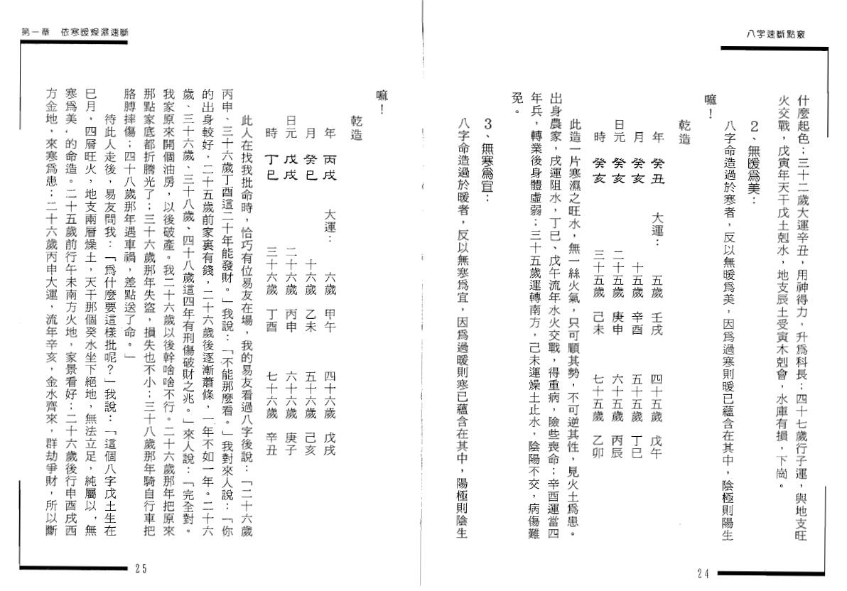 张成达《八字速断点窍》 八字命理 第6张