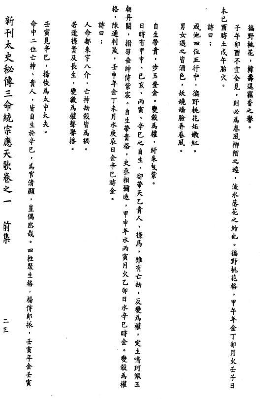 [宋]郭程撰 庄园整理《应天歌》184页 八字命理 第5张