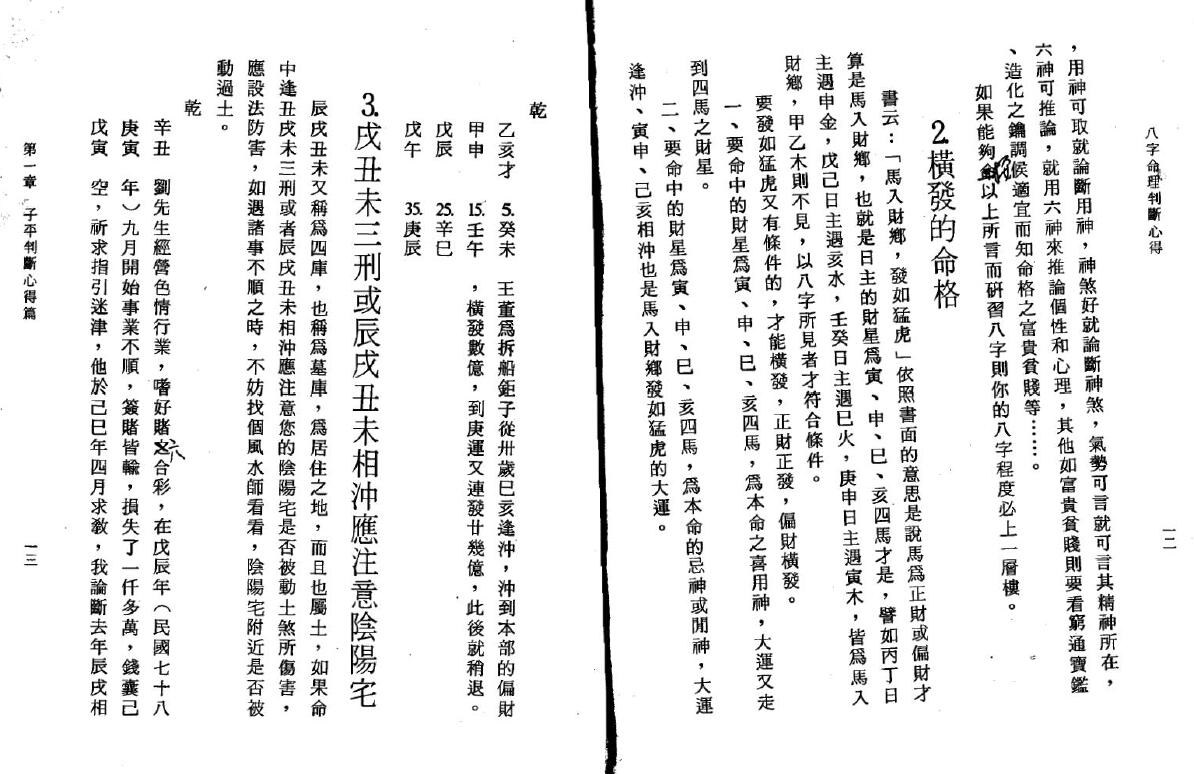 陈启铨《八字命理判断心得》 八字命理 第5张