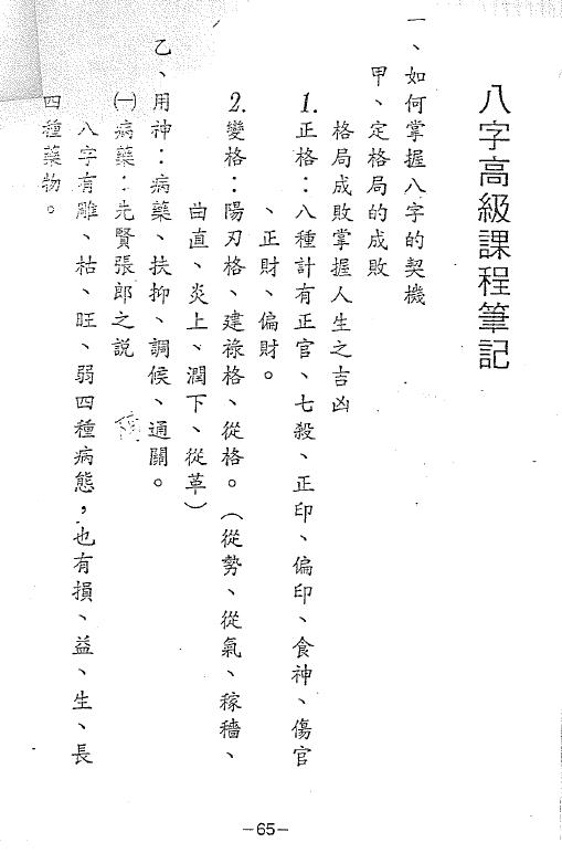 醉醒子八字高级课程笔记 八字命理 第1张