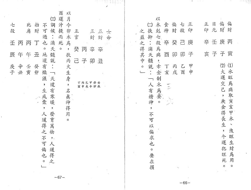 醉醒子八字高级课程笔记 八字命理 第2张