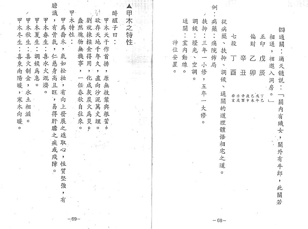 醉醒子八字高级课程笔记 八字命理 第3张