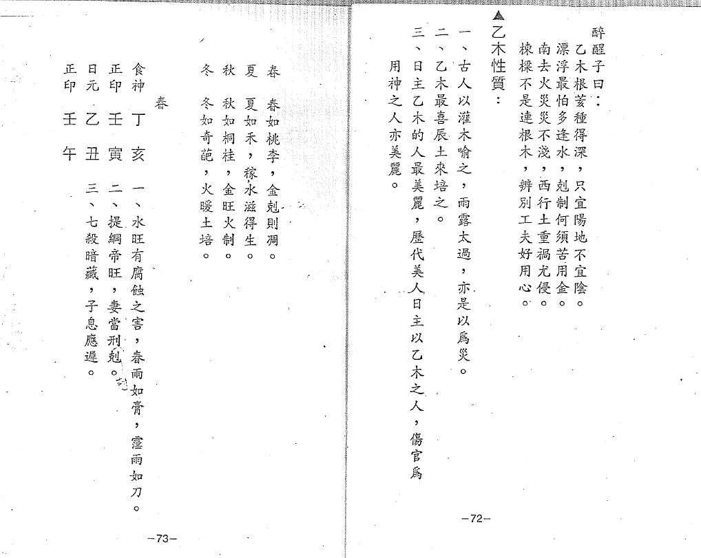 醉醒子八字高级课程笔记 八字命理 第5张