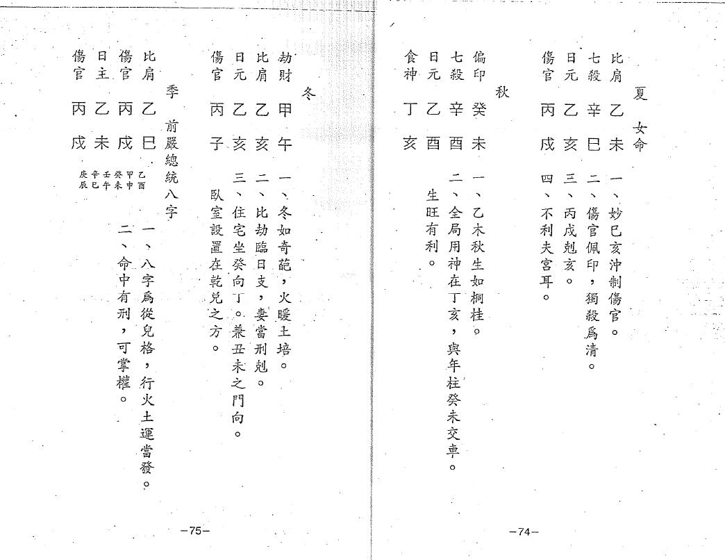 醉醒子八字高级课程笔记 八字命理 第6张