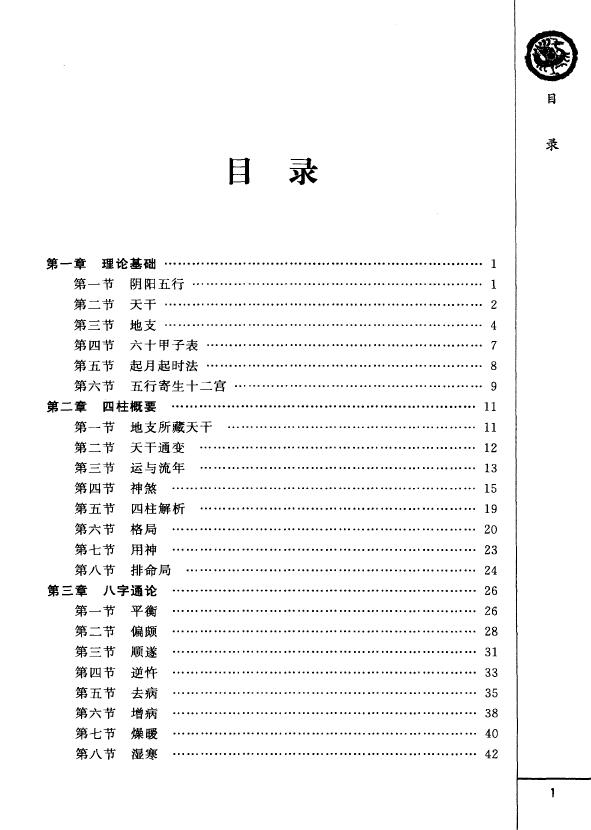 王长鸿《四柱预测详解》 八字命理 第2张