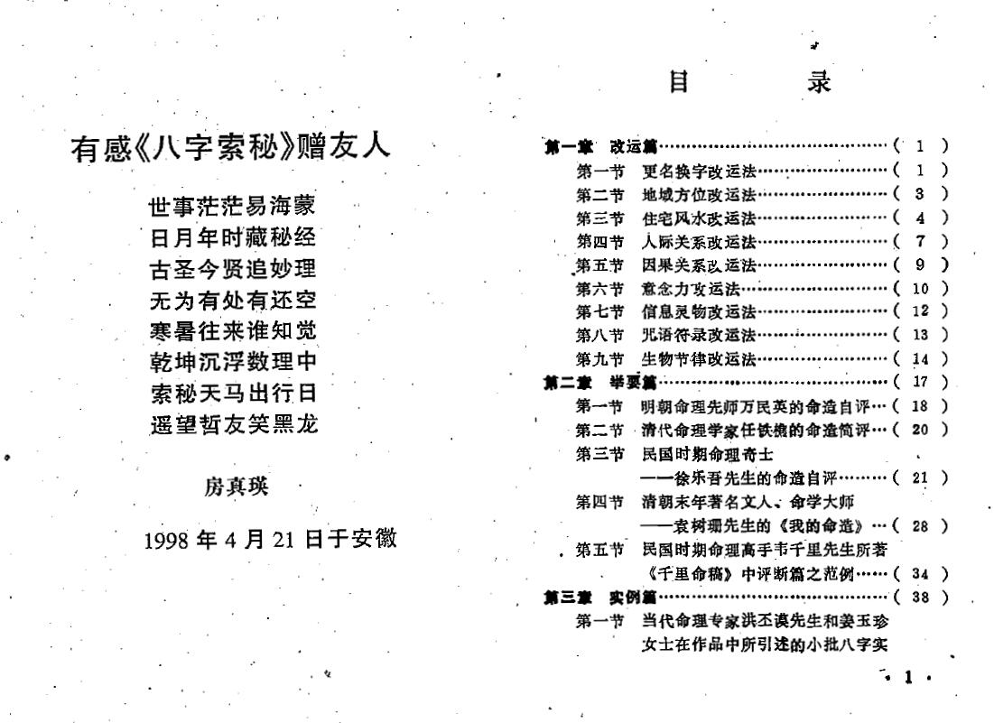 王吉厚《八字索秘 命理研究提高班教材》 八字命理 第2张