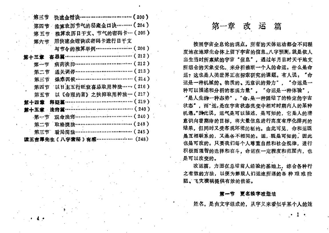 王吉厚《八字索秘 命理研究提高班教材》 八字命理 第4张