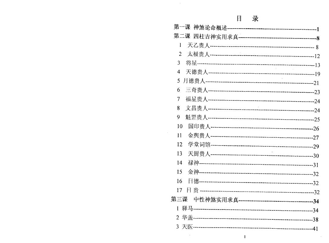 高德臣《盲派神煞应用宝典》（高清版） 八字命理 第2张