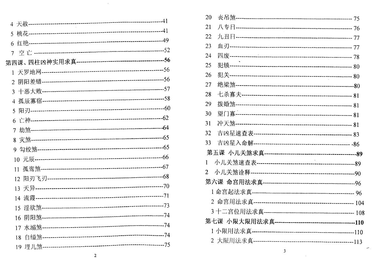 高德臣《盲派神煞应用宝典》（高清版） 八字命理 第3张