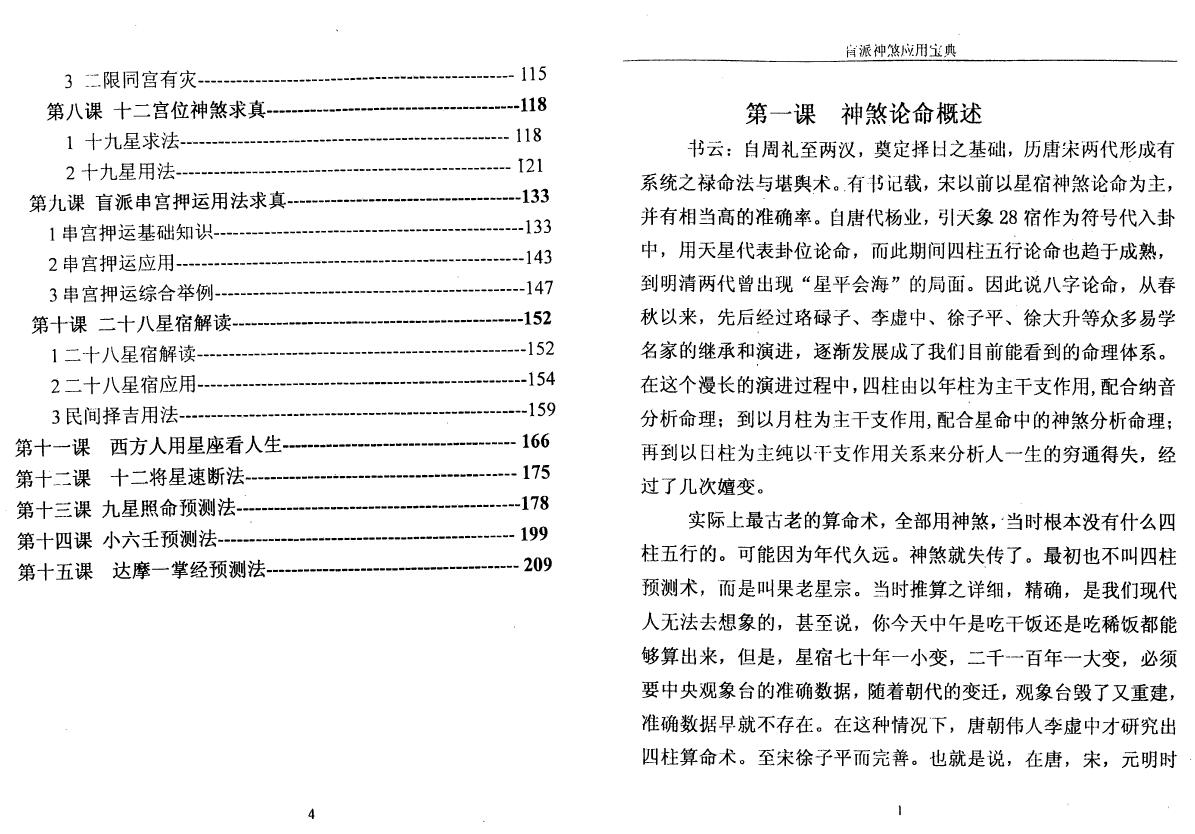 高德臣《盲派神煞应用宝典》（高清版） 八字命理 第4张