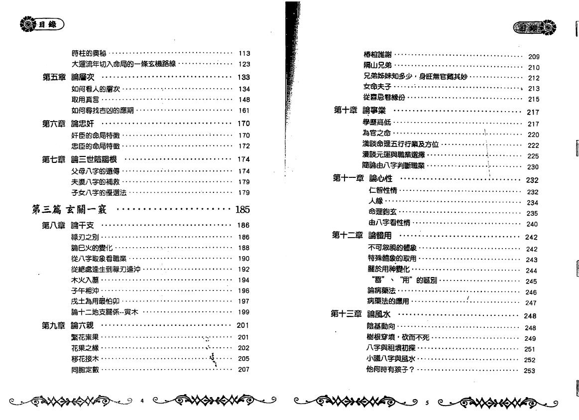 蔡昔琼《玄关一窍 命理玄机探秘》 八字命理 第3张