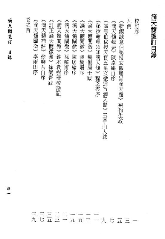 [宋]京图原著《滴天髓笺订》汇集十一种滴天髓版本（上中下三册） 八字命理 第2张