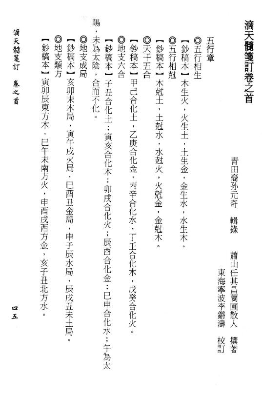 [宋]京图原著《滴天髓笺订》汇集十一种滴天髓版本（上中下三册） 八字命理 第6张