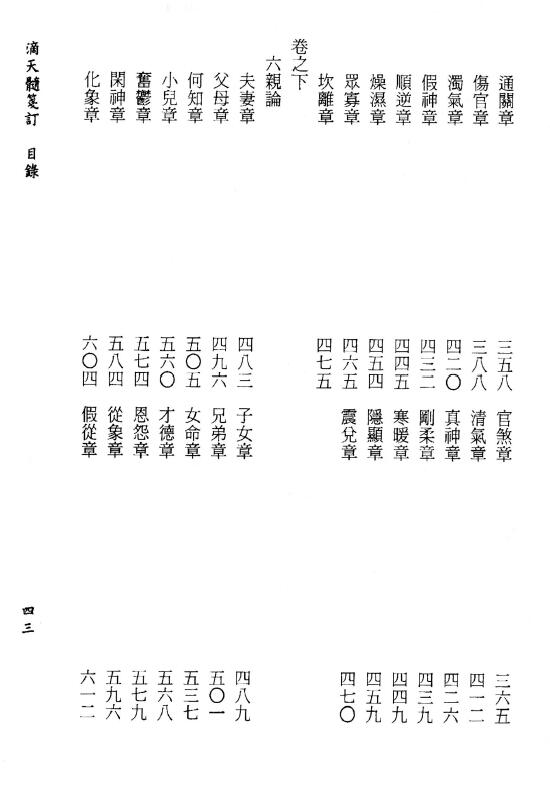 [宋]京图原著《滴天髓笺订》汇集十一种滴天髓版本（上中下三册） 八字命理 第4张