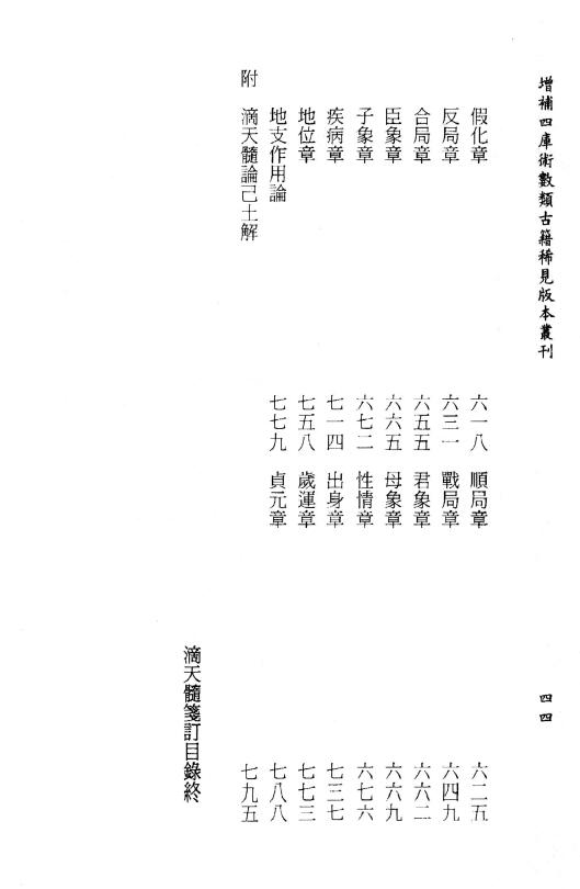 [宋]京图原著《滴天髓笺订》汇集十一种滴天髓版本（上中下三册） 八字命理 第5张