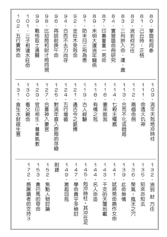 易天生《八字拆局-子平辩证续编》206页 八字命理 第3张