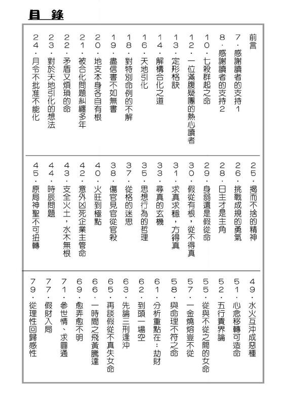 易天生《八字拆局-子平辩证续编》206页 八字命理 第2张