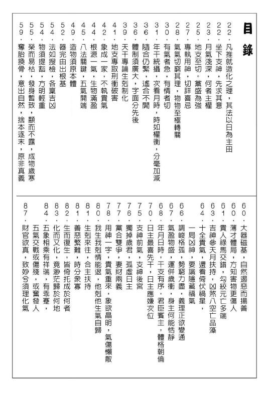 安东、杜谦著.易天生注释《玉井奥诀古今释法》236页（完整版） 八字命理 第2张