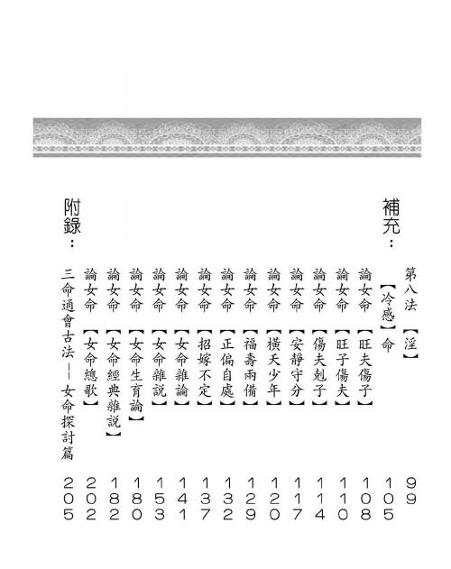 [明]万民英著 易天生注释《三命通会 女命书》223页（完整版） 八字命理 第3张