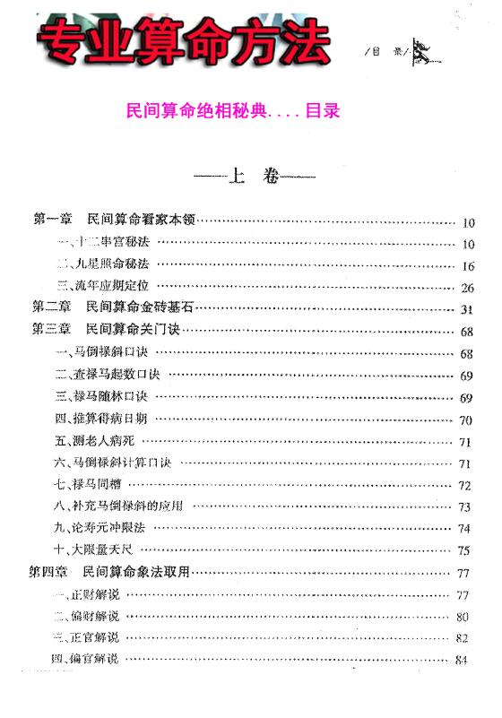 侯俊本《民间算命绝相秘典》算命秘诀500招、命理精华100决、十二串宫押运等 八字命理 第2张