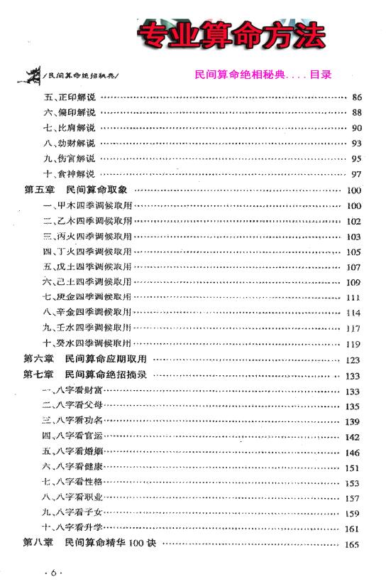 侯俊本《民间算命绝相秘典》算命秘诀500招、命理精华100决、十二串宫押运等 八字命理 第3张