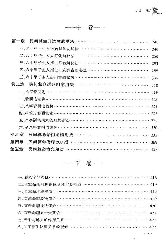 侯俊本《民间算命绝相秘典》算命秘诀500招、命理精华100决、十二串宫押运等 八字命理 第4张