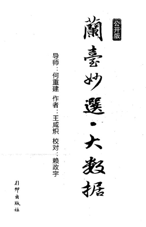 王咸炽《兰台妙选 大数据》 八字命理 第1张