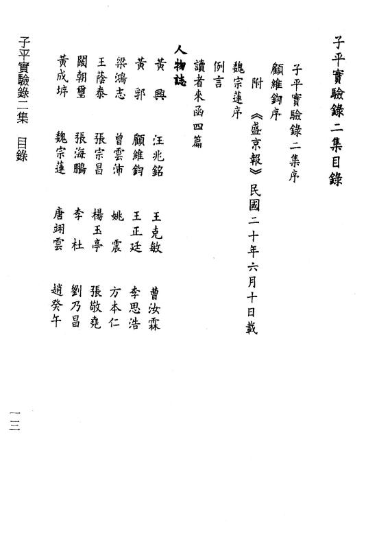 孟耐圆撰 李锵涛校订《子平实验录二集附康南海八字评》98页 八字命理 第2张