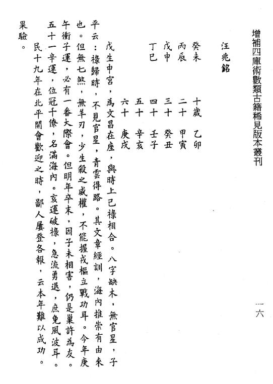 孟耐圆撰 李锵涛校订《子平实验录二集附康南海八字评》98页 八字命理 第5张