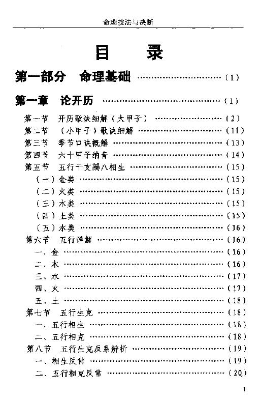 董忠清《命理技法与决断-四维时空占吉凶》446页 八字命理 第2张