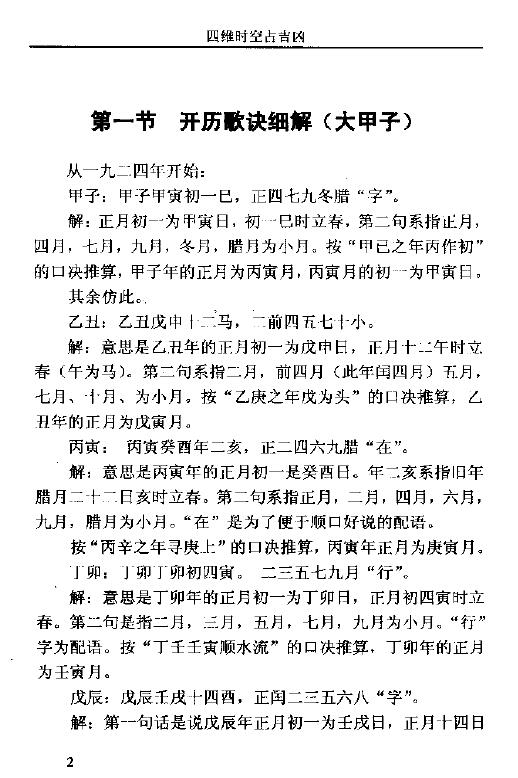 董忠清《命理技法与决断-四维时空占吉凶》446页 八字命理 第5张