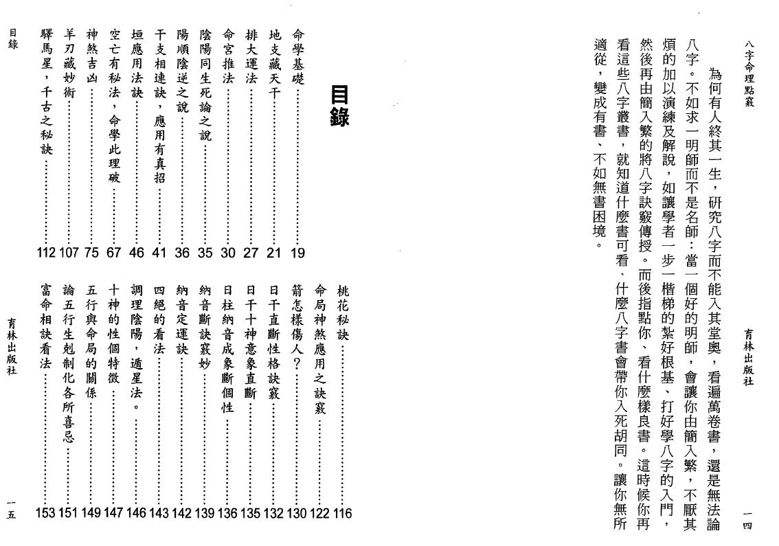 陈艺夫《八字命理点窍》350页 八字命理 第2张