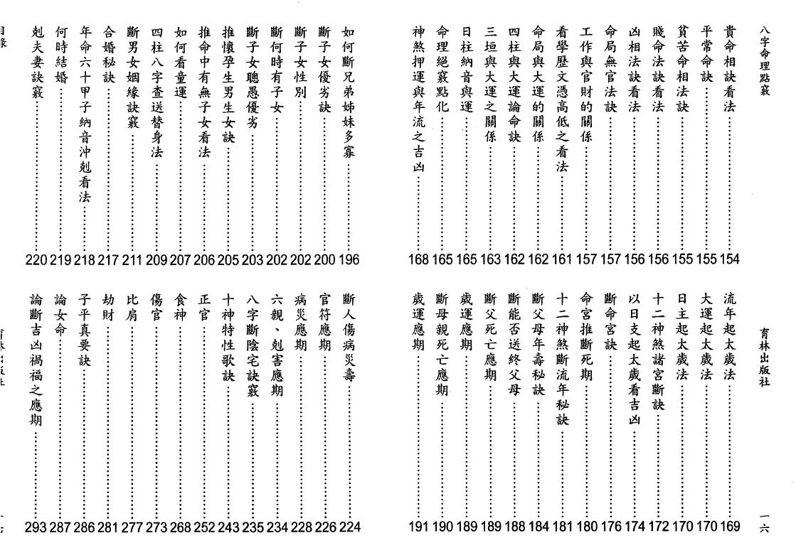 陈艺夫《八字命理点窍》350页 八字命理 第3张