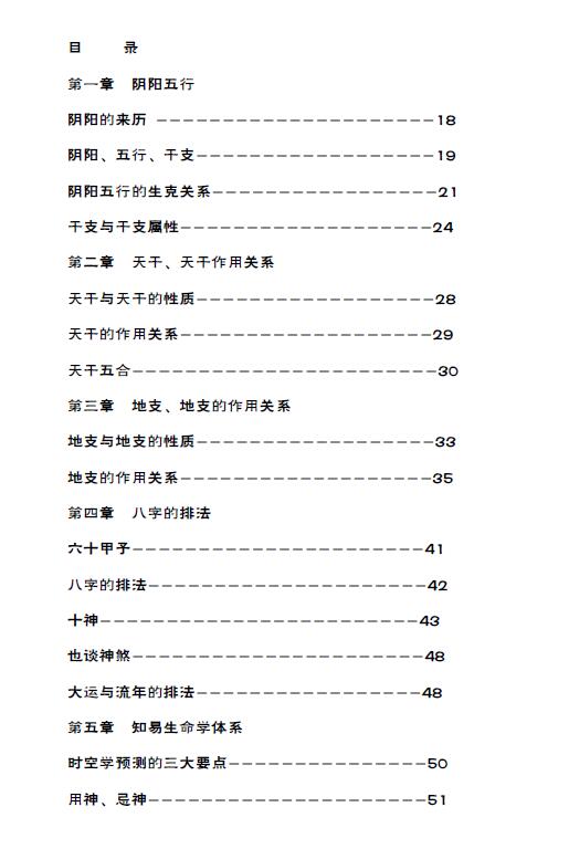 东伯居士《八字真鉴》伯缘堂四柱命理典籍 344页 八字命理 第2张