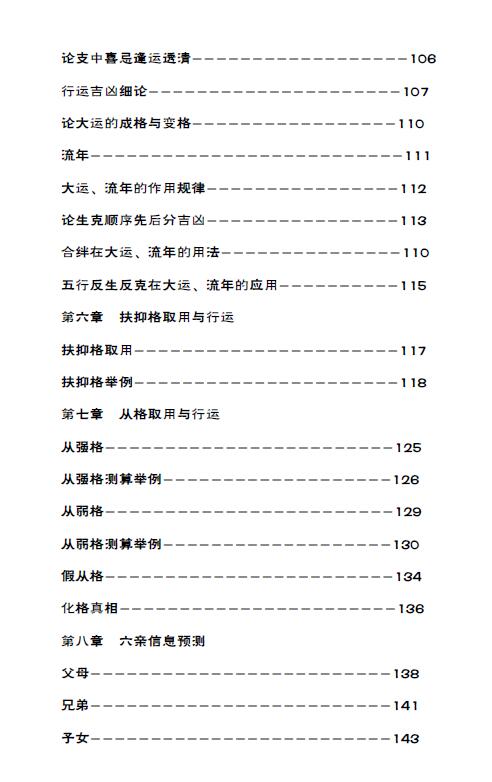 东伯居士《八字真鉴》伯缘堂四柱命理典籍 344页 八字命理 第4张