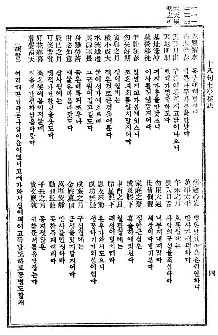 八字命理卦书《土亭秘诀》中文韩文版 八字命理 第5张