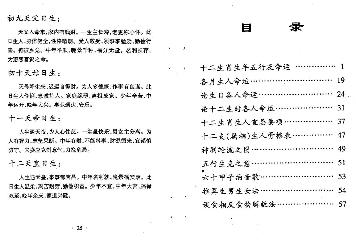 《生肖算命八字流年全书》33页双面 八字命理 第2张