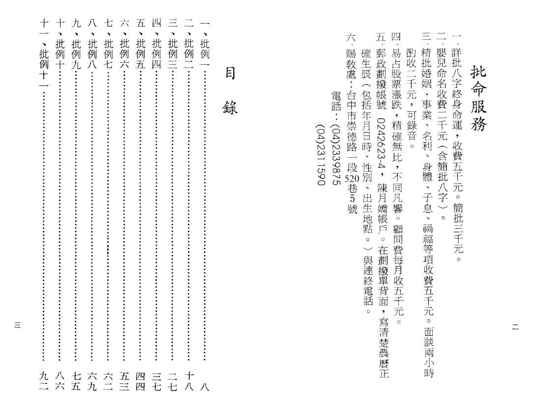 五守山人《八字命理批断实录》256页 八字命理 第2张