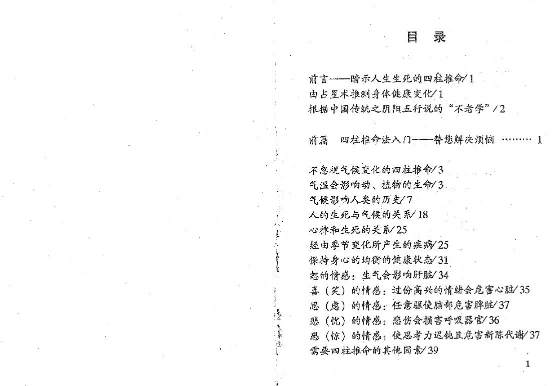 张勤《八字改运秘法》161页 八字命理 第2张