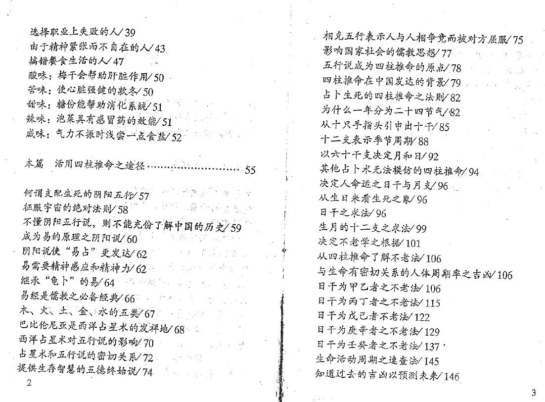 张勤《八字改运秘法》161页 八字命理 第3张