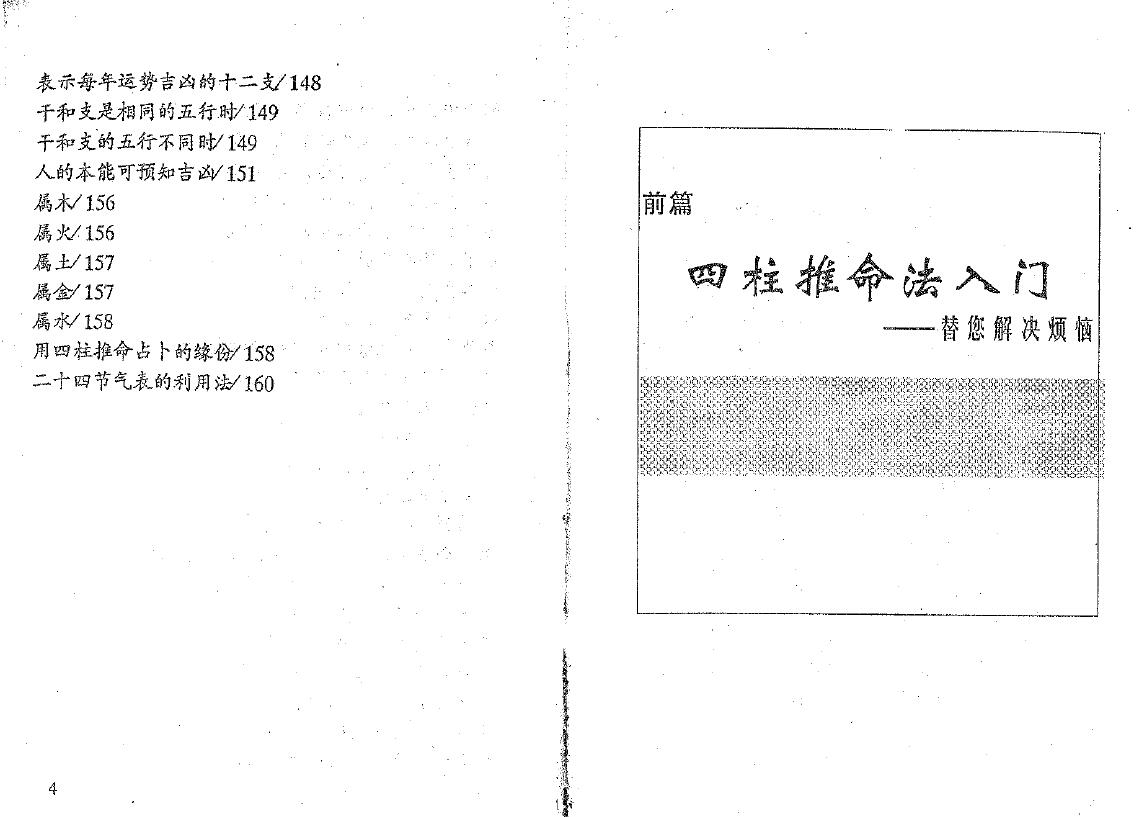 张勤《八字改运秘法》161页 八字命理 第4张