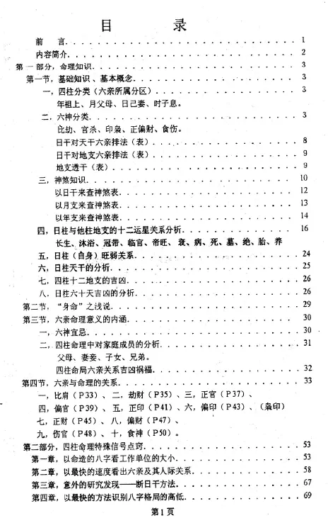 潘长军:八字中的小窍门-四柱命理特殊信号点窍PDF 下载 八字命理 第2张