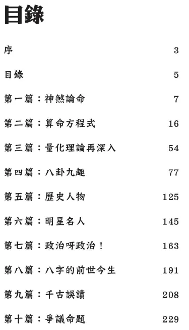 沈渊滴-算命方程式@八字真理(上下)两本，高清，百度网盘下载 八字命理 第5张