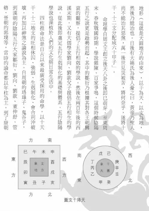 八字入门-好学又实用的八字学习书 林炜能著PDF 高清 百度网盘下载 八字命理 第3张