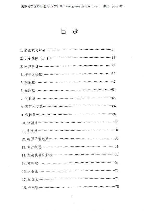 陈玄《八字神断(第三部)》陈玄辑录 八字命理 第2张